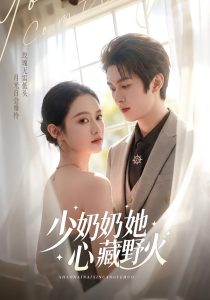 少奶奶她心藏野火(80集)任娄怡&龙钇辰-免费短剧