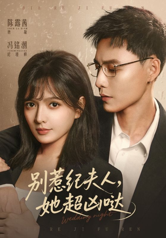 别惹纪夫人,她超凶哒(70集)冯铭潮&陈露茜-免费短剧