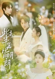 此去半生皆明朗（59集）钟小淇&姜竣瀚-免费短剧