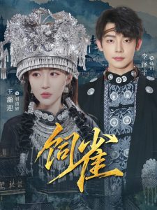 饲雀（66集）李泽宇＆王瀚迎-免费短剧