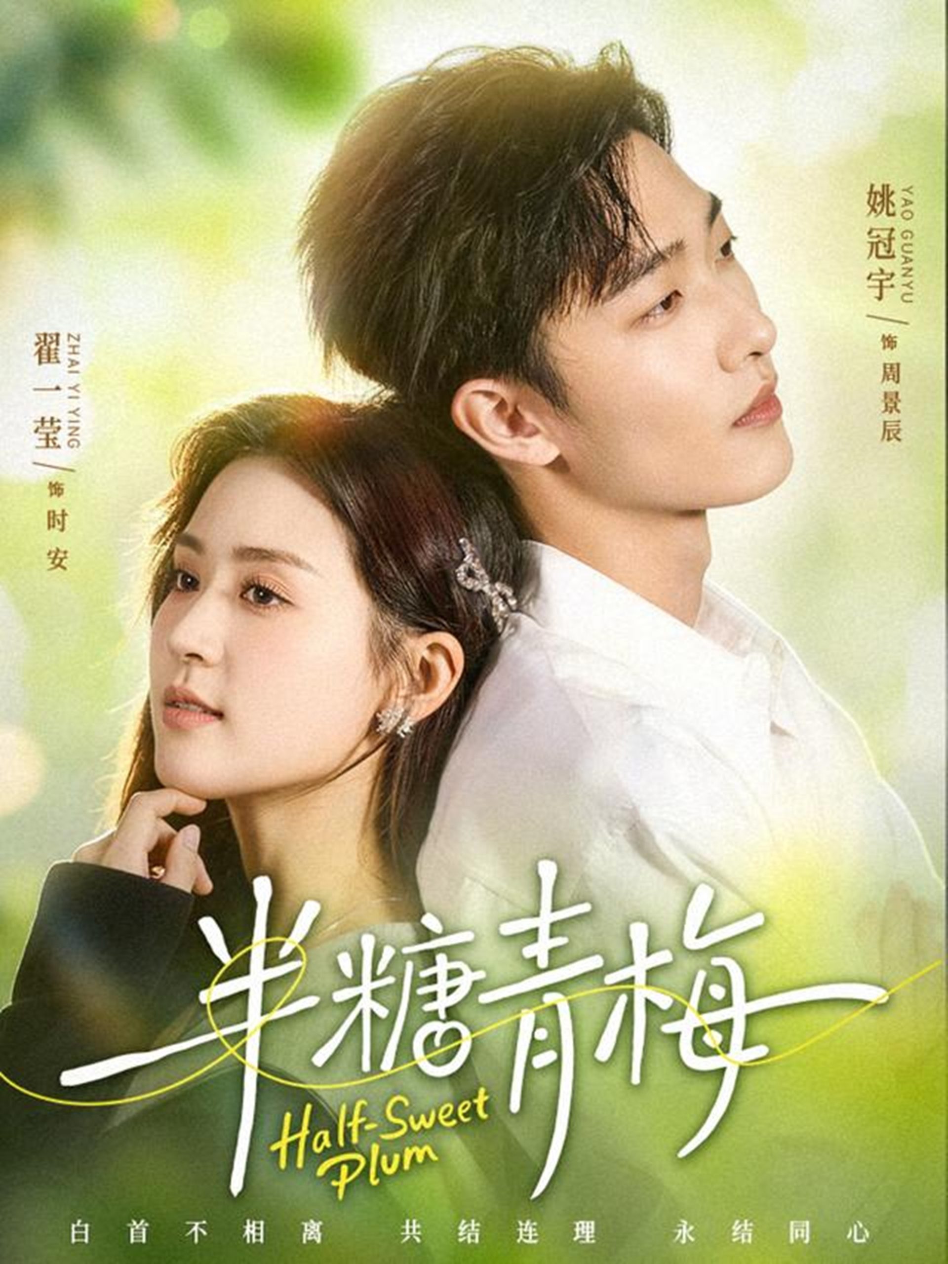 半糖青梅（96集）姚冠宇＆翟一莹-免费短剧