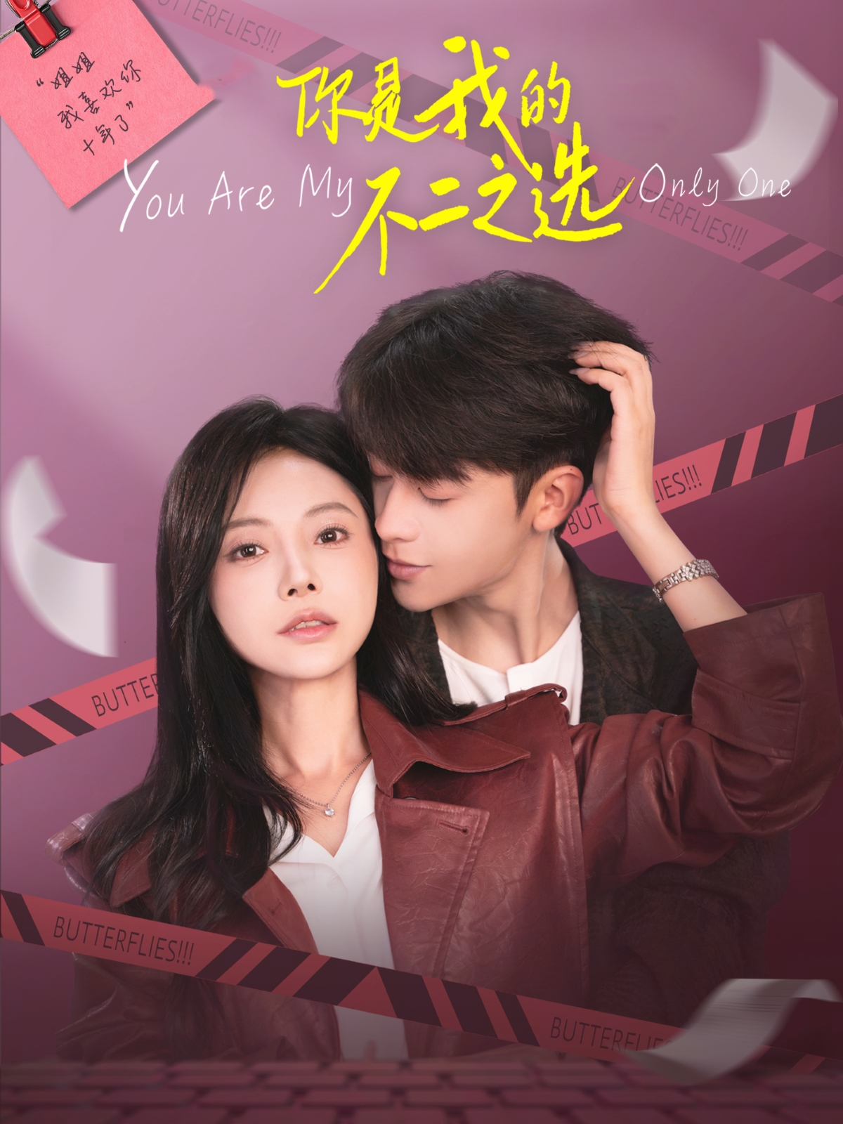 你是我的不二之选（61集）纪俊良＆陈文君-免费短剧