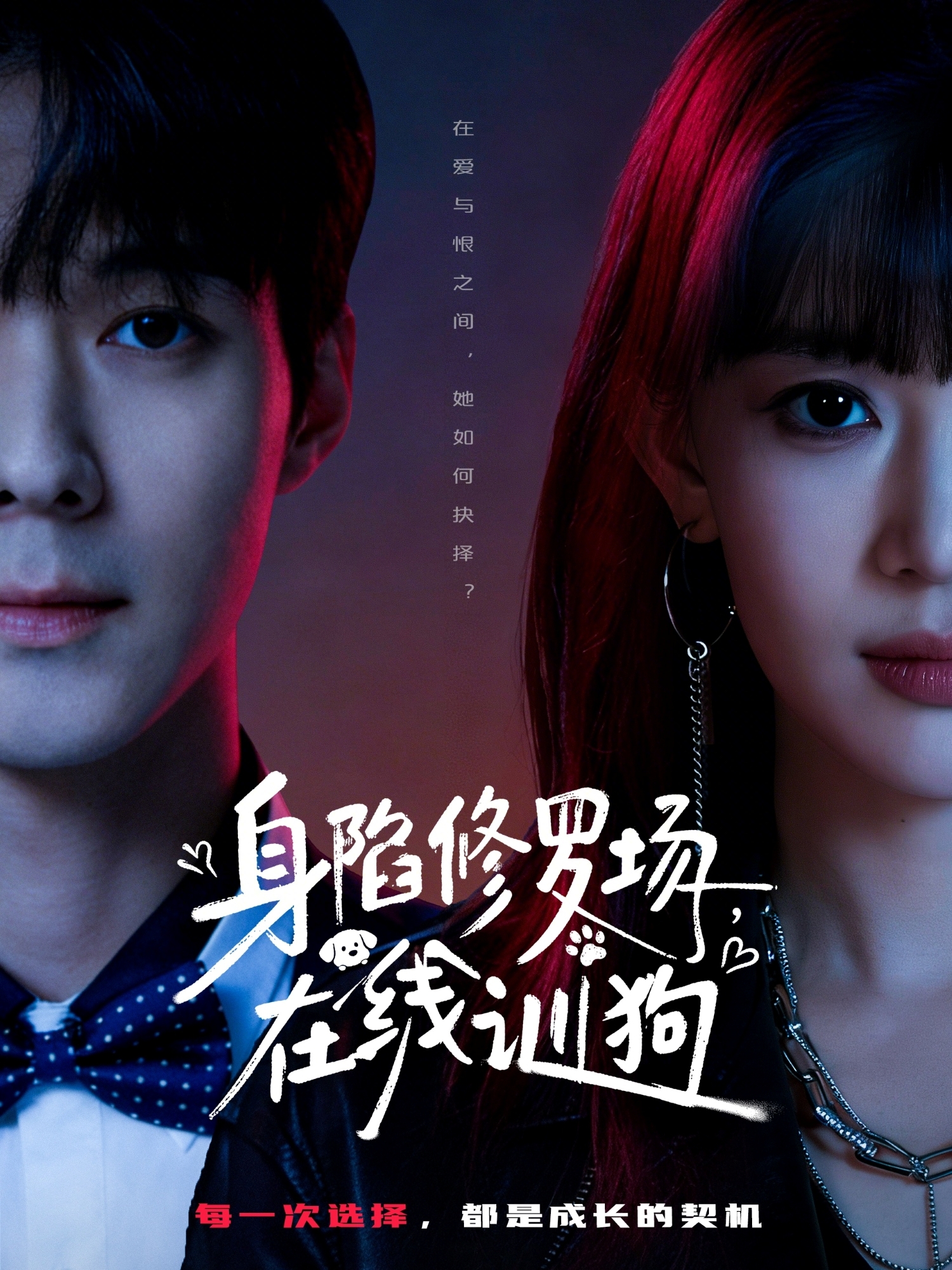 身陷修罗场,在线训狗(81集)李佳明&成梓宁-免费短剧