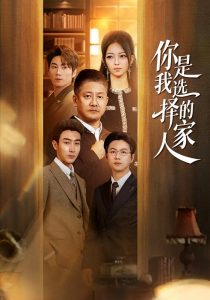 你是我选择的家人(60集)滕林&千文-免费短剧