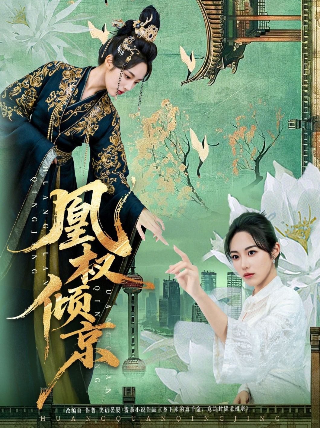 凰权倾京（71集）丁敬一&胡继月-免费短剧