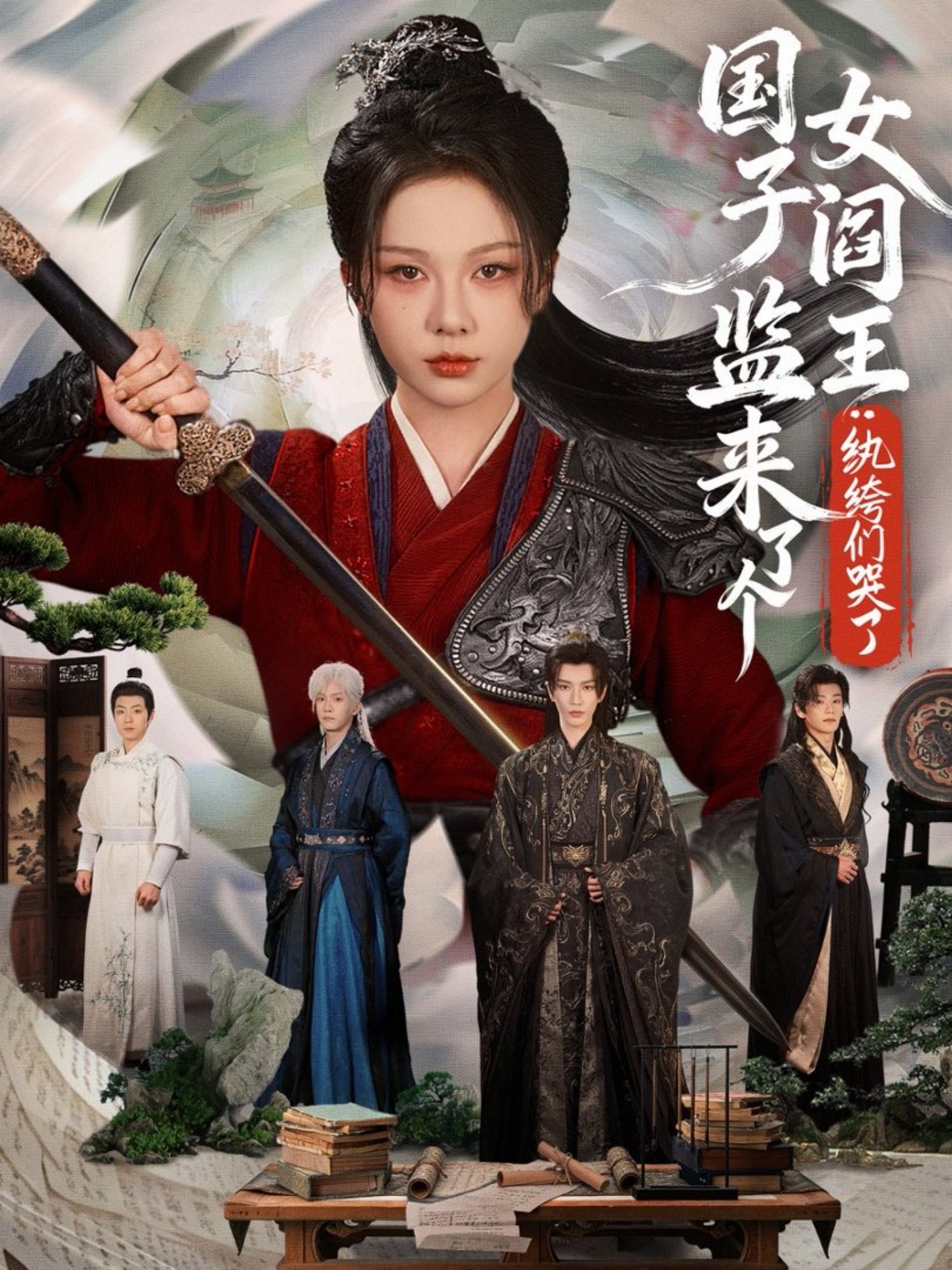 国子监来了个女阎王纨绔们哭了（81集）朱茉颜&金玄雨-免费短剧