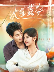 沈鱼落晏（77集）艾泓辰＆王槿-免费短剧