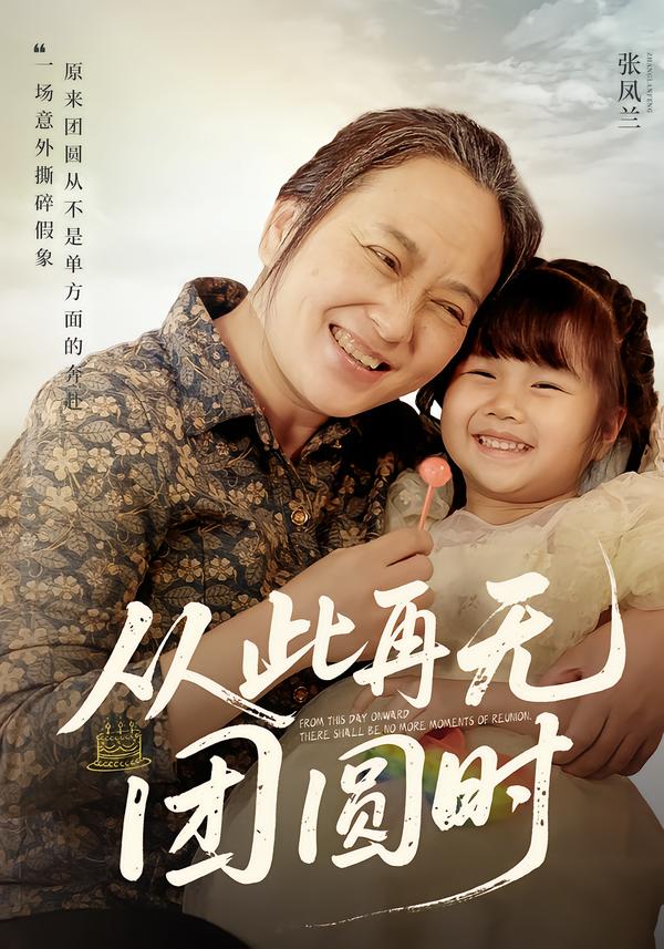 从此再无团圆时(70集)李予苏&李泽-免费短剧