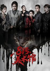 81号美术馆（70集）安昭昭&吉禹梦-免费短剧