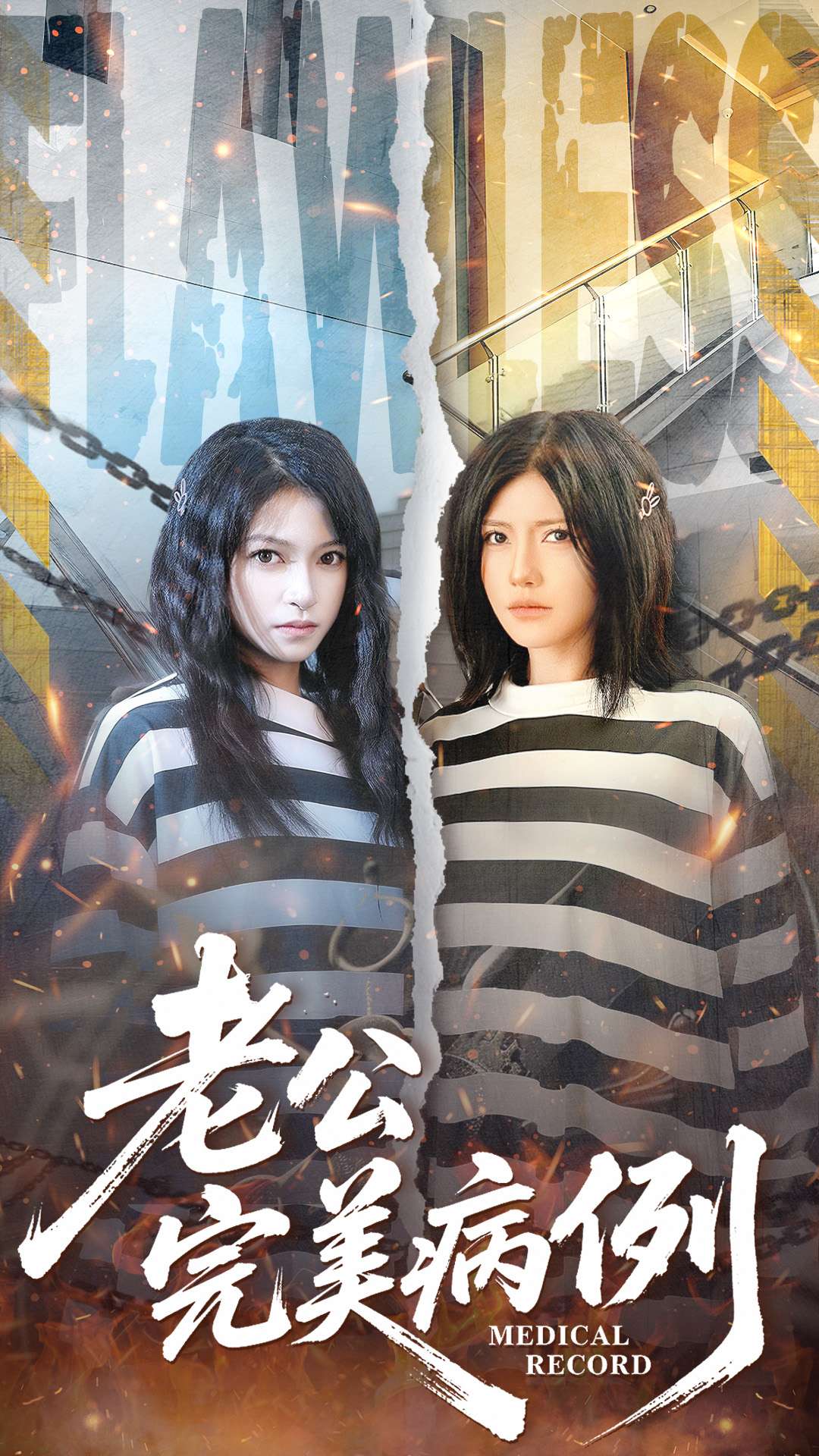 老公的完美病例(101集)桥曜娜&胥宁轲-免费短剧