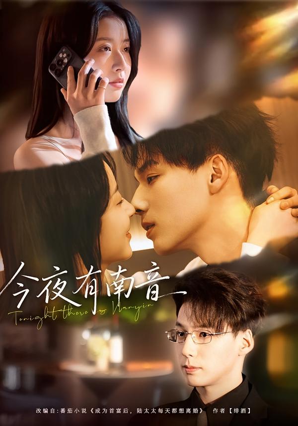今夜有南音（59集）魏灵尧＆许愿-免费短剧