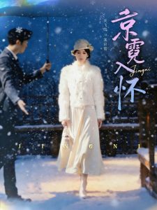 京霓入怀（81集）徐霄＆吴飞雪-免费短剧