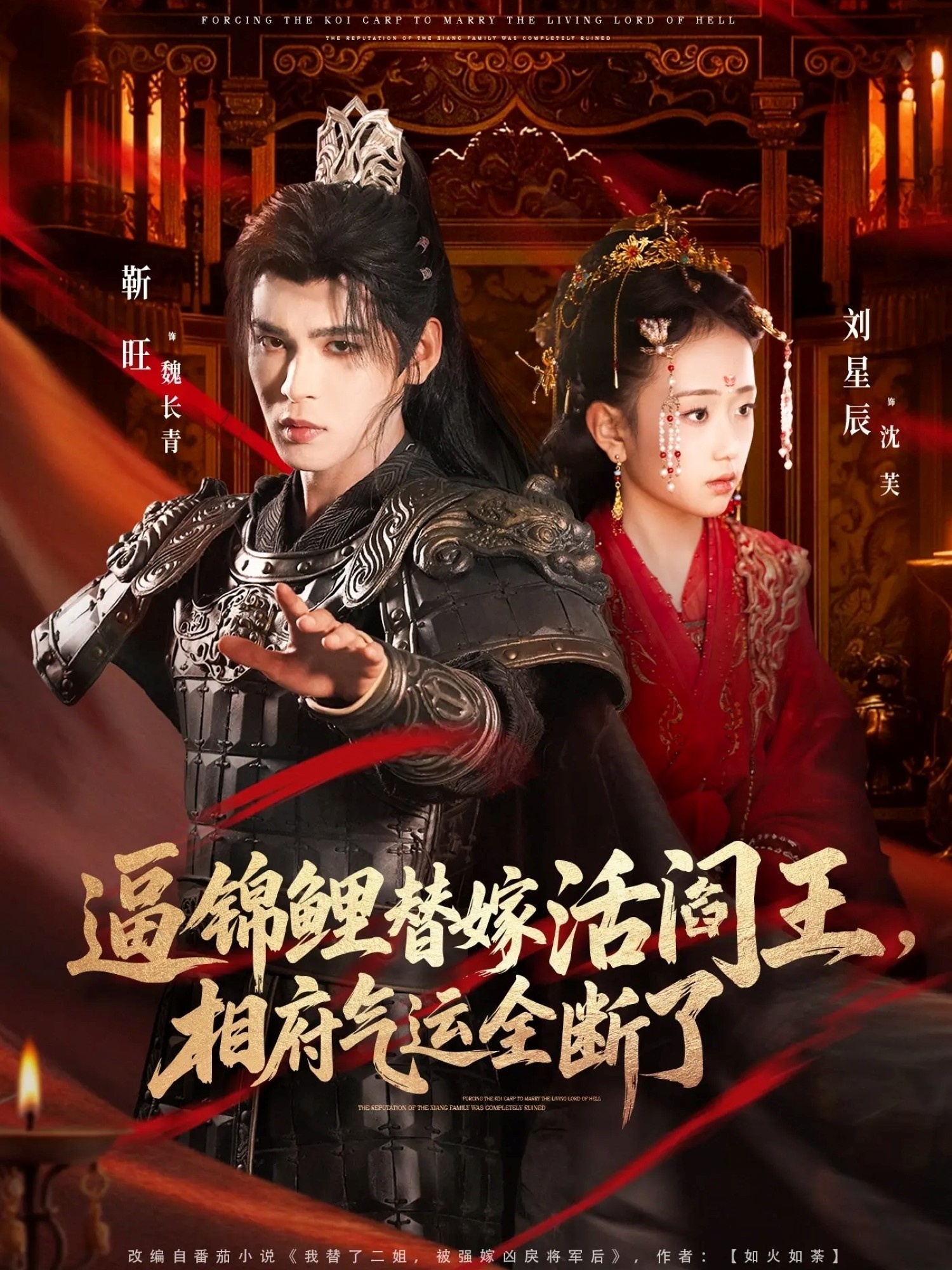 逼锦鲤替嫁活阎王相府气运全断了(60集)刘星辰&靳旺-免费短剧