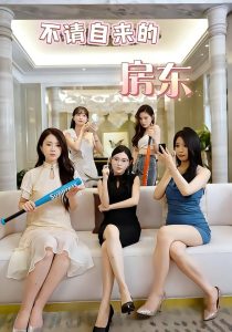 不请自来的房东（60集）王杨斌＆程晨-免费短剧