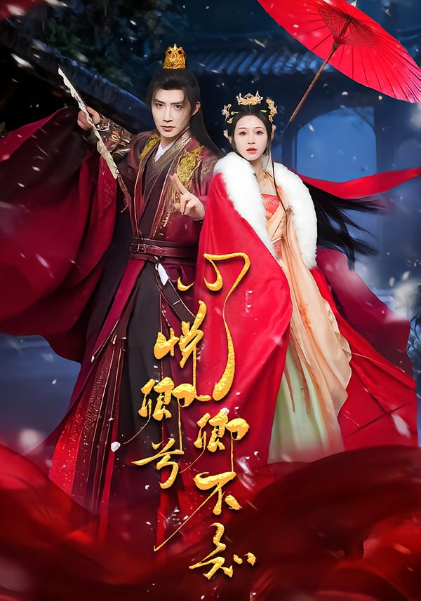 心悦卿兮卿不知(60集)朱墨宸&韩录锦-免费短剧