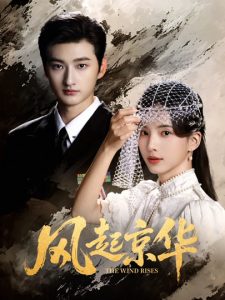 风Q京华（60集）刘特&张亮亮-免费短剧