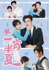 一宵半夏（81集）于龙＆杨咩咩-免费短剧