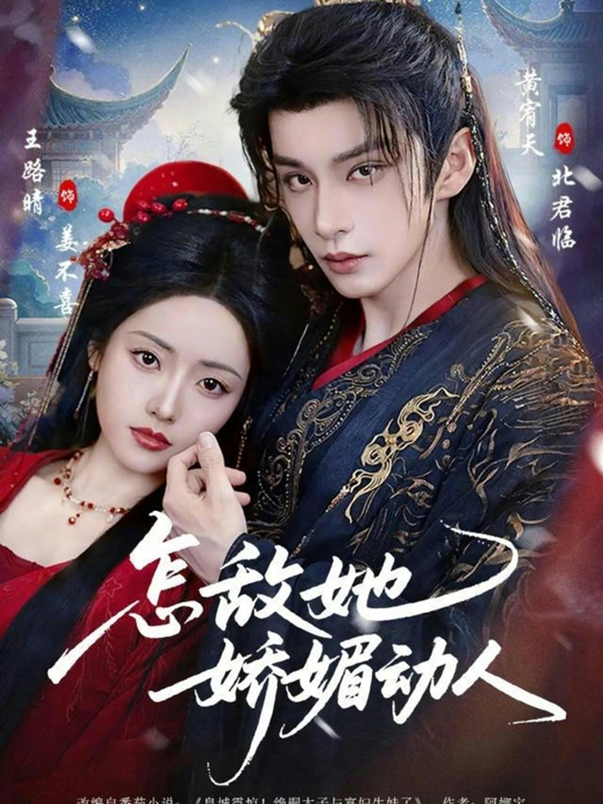 怎敌她娇媚动人（73集）王路晴&黄宥天-免费短剧