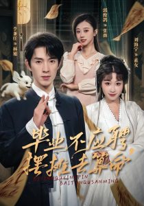 毕业不应聘，摆摊去算命（80集）刘海宁&李兼任-免费短剧