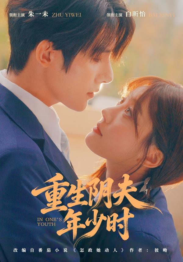 重生阴夫年少时（80集）朱一未＆白昕怡-免费短剧