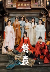 樊楼（62集）吴梦媛&郭明雪&陈耀宁-免费短剧