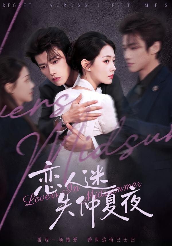 恋人迷失仲夏夜（73集）谢春懿＆韩佳芯-免费短剧