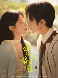 试婚偏差值（66集）曹天恺&刘夕语-免费短剧