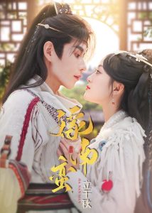 嫁南蛮，立千秋（79集）安奕明＆薛琪慧-免费短剧