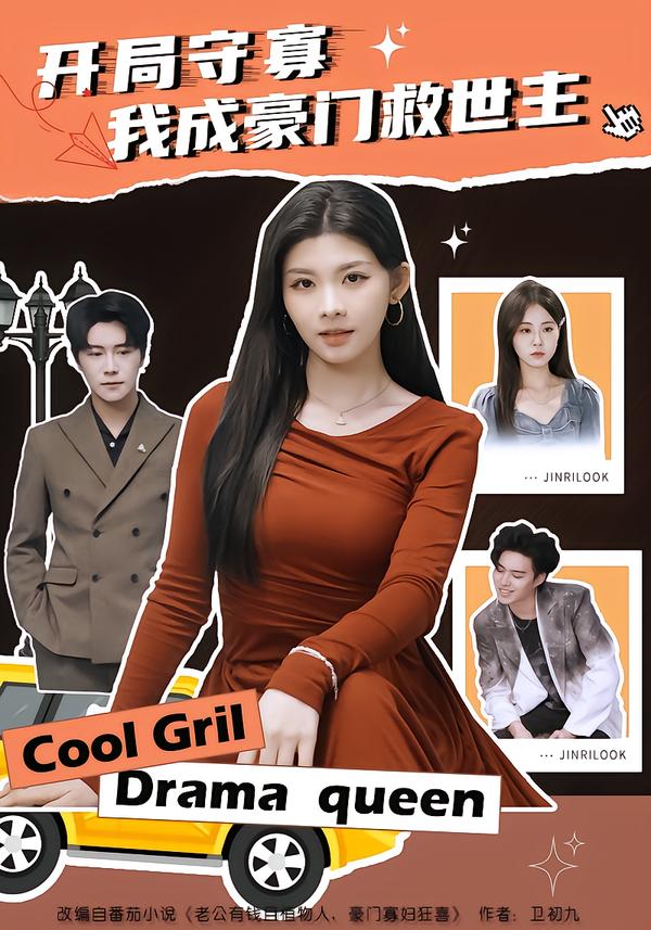 开局守寡，我成豪门救世主（66集）潘慧敏-免费短剧