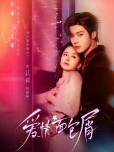 爱情面包屑（80集）邵巍＆孟娜-免费短剧