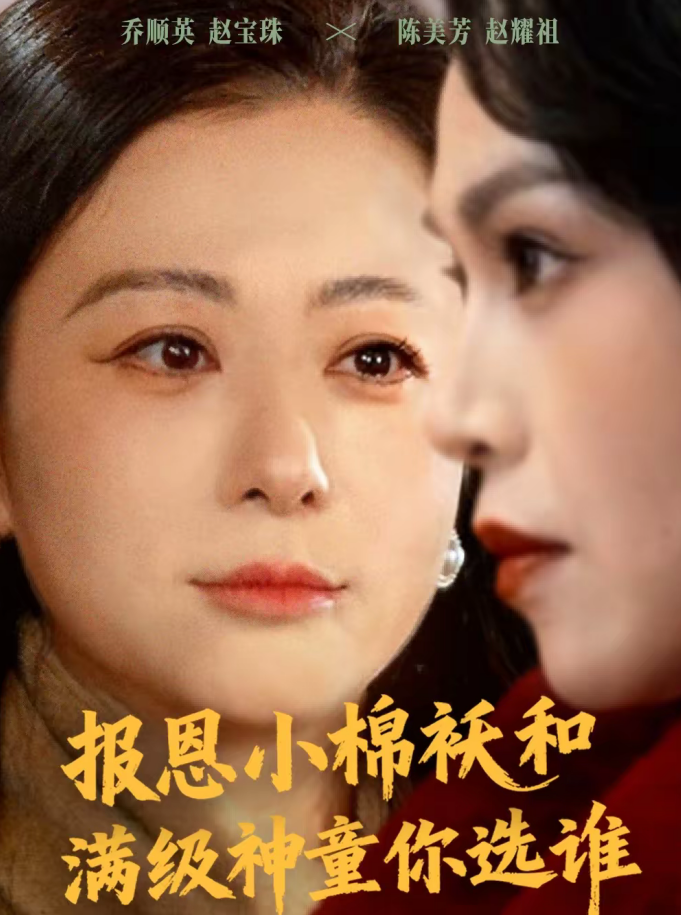 报恩小棉袄和满级神童你选谁（86集）李君＆宸天-免费短剧