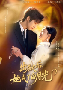 出狱后她成了白月光（60集）姜浚瀚＆咪咔-免费短剧