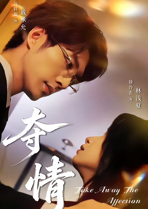 夺情（61集）冯祥琨＆徐泠若-免费短剧