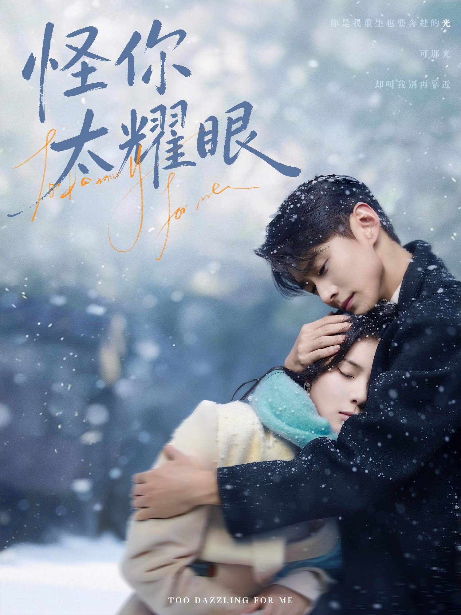 怪你太耀眼（78集）李卓扬＆刘夕语-免费短剧