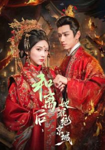 和离后，她冠绝京城（62集）陈政阳＆李佳轩-免费短剧