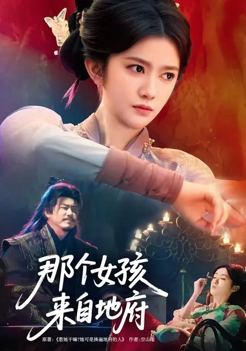 那个女孩来自地府（81集）吴翎薇&罗马-免费短剧