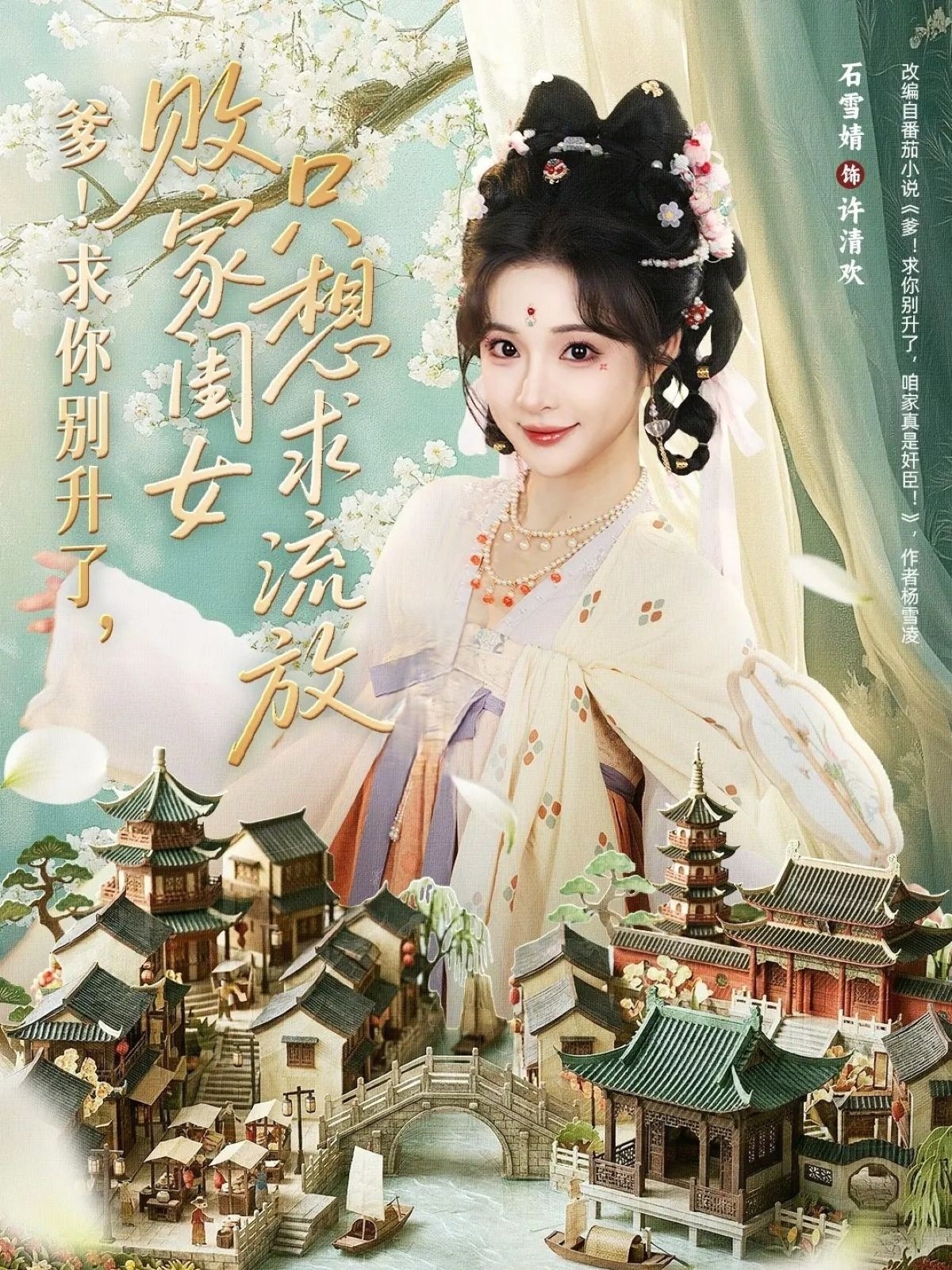 爹！求你别升了，败家闺女只想求流放＆爹求你别升了败家闺女只想求流放（68集）周恒宇＆石雪婧-免费短剧