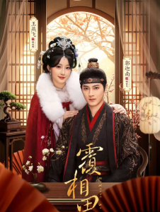 覆相思（83集）郭迦南＆王燕飞-免费短剧