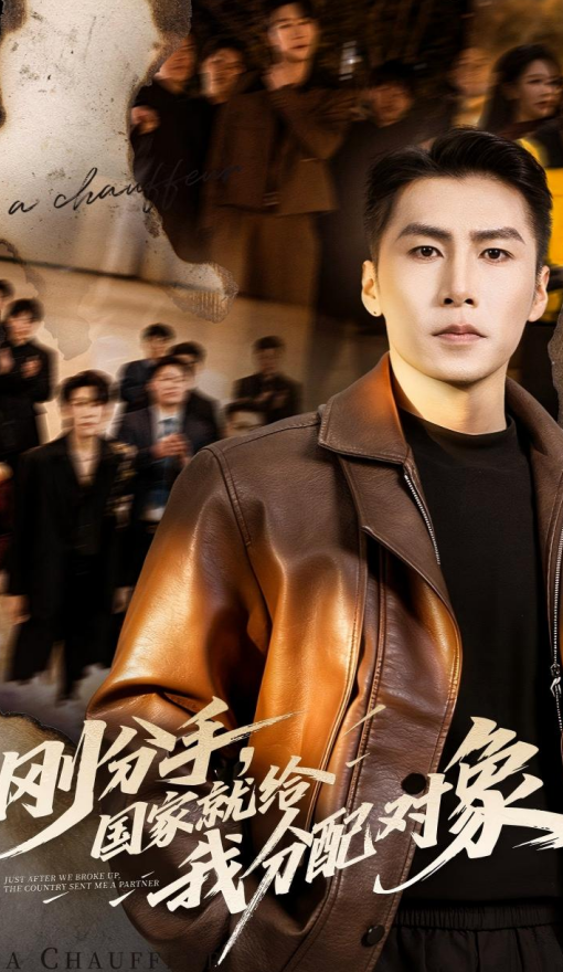 刚分手,国家就给我分配对象(83集)丁海霞&陈祥铖-免费短剧