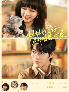 妹妹班主任是我暗恋对象（60集）董一＆象韵洁-免费短剧