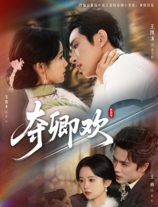 夺卿欢（83集）王凯沐＆至春禾＆王楠-免费短剧