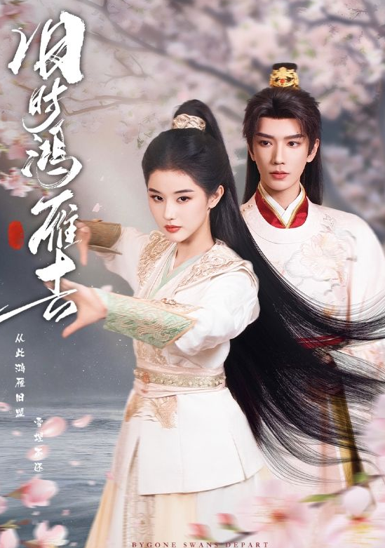 旧时鸿雁去（62集）金玄雨＆施棋-免费短剧