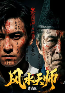 风水天师（61集）AI短剧-免费短剧