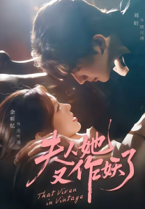 夫人她又作妖了（70集）刘轩＆余昕忆-免费短剧