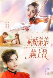 BJ弟弟L上我（80集）韩宇宏＆孔令婧-免费短剧