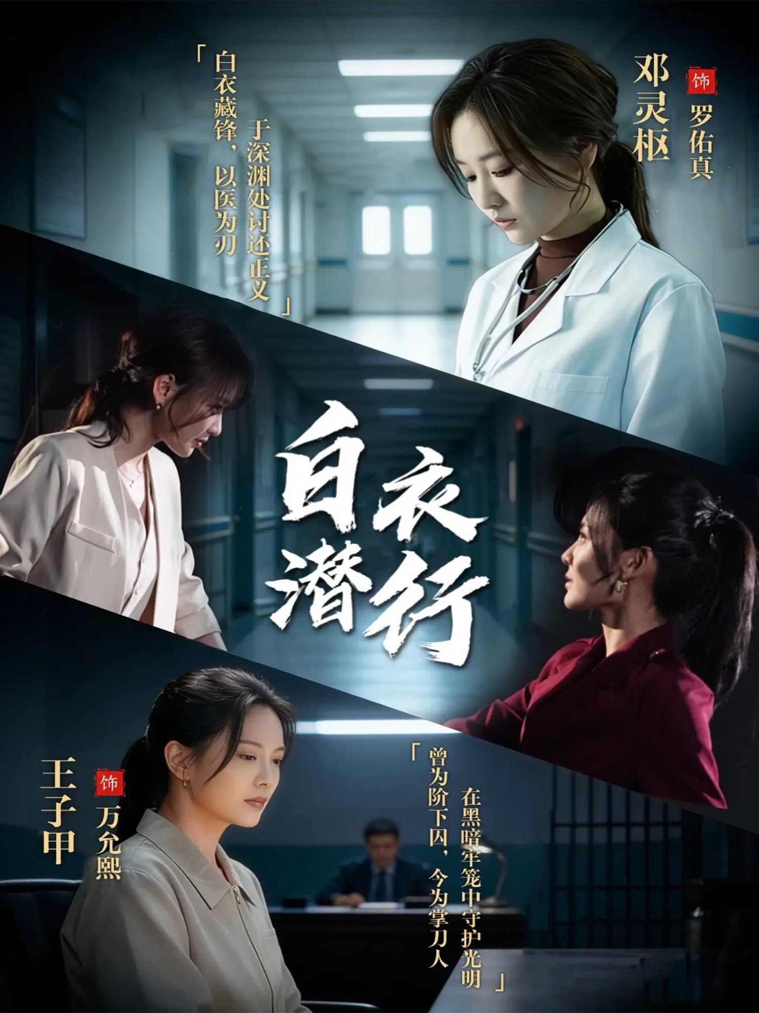 白衣潜行(77集)王子甲&邓灵枢-免费短剧