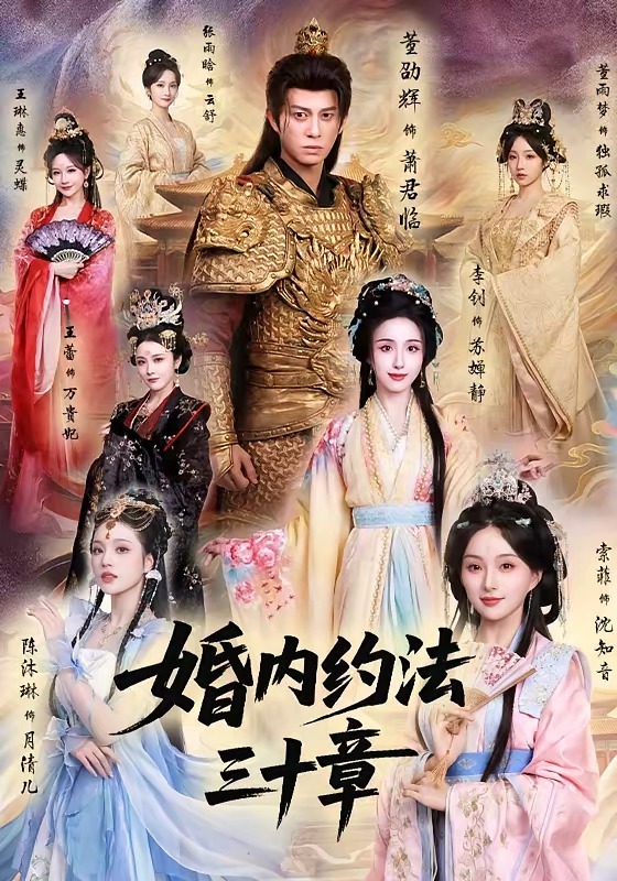 婚内约法三十章（83集）董劭辉＆李钊-免费短剧