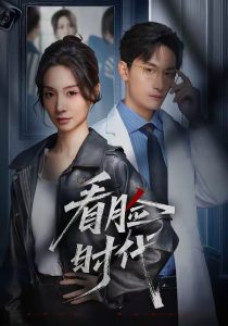 看脸时代（36集）毛祁生＆陈橙-免费短剧