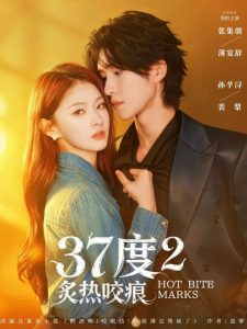 37度2炙热咬痕（70集）张集骏＆孙芊浔-免费短剧
