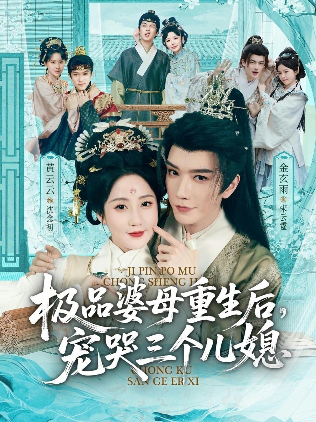 穿成极品婆母，带儿媳拳打渣男＆极品婆母重生后，宠哭三个儿媳（82集）金玄雨＆黄云云-免费短剧